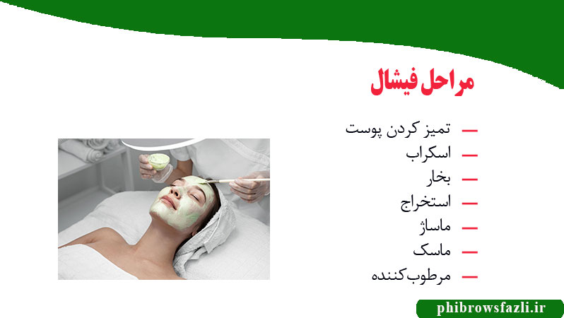 مراحل فیشال