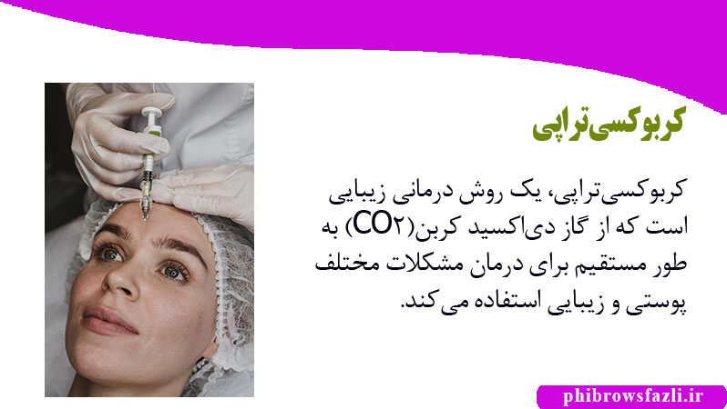 کربوکسیتراپی
