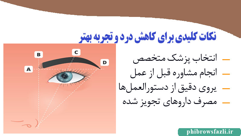 نکات کلیدی برای کاهش درد و تجربه بهتر