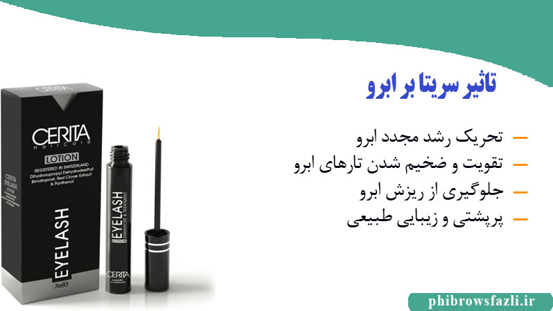 تاثیر محلول سریتا بر رشد، تقویت و پرپشتی ابروها